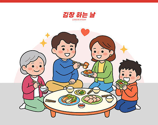 여자 명절 남자 행복 어린이 한식 음식 채소 일러스트 가족 함께함 육류 대화 성인 식사 기쁨 모임 즐거움 김장 나누기 소통 국내일러스트 AI파일 전통 기념일 감정 컨셉 식재료 관계 말하기 사람 파일형식 벡터 모션 이벤트