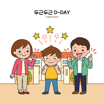 학생 남자 행복 일러스트 가족 응원 함께함 표정 웃음 이벤트 부모 기쁨 수능 축하 즐거움 디데이 두근두근 국내일러스트 AI파일 감정 컨셉 관계 사람 시험 파일형식 벡터 교육