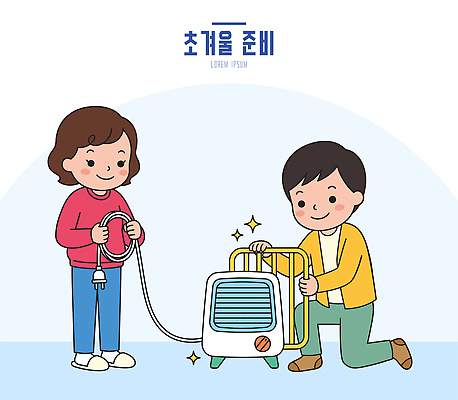 어린이 선 겨울 일러스트 가정 집안 따뜻함 안전 일상 친구 기구 작업 도움 전기에너지 난방기 준비 난방 전기난로 국내일러스트 AI파일 계절 컨셉 관계 실내 사람 라이프 에너지 난방용품 파일형식 벡터 내부 생활 오브젝트