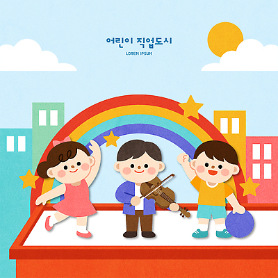 행복 악기 음악 무지개 연주 일러스트 놀이 축구선수 소녀 빌딩 소년 공연 무대 즐거움 발레리나 바이올리니스트 상상력 어린이직업체험 국내일러스트 AI파일 자연요소 여자 남자 감정 어린이 문화예술 운동선수 이벤트 건물 축구 연주자 체험학습 발레 바이올린 파일형식 벡터 건축물 스포츠 현악기 사람 구기 음악가 춤 체험 직업 건축 컨셉