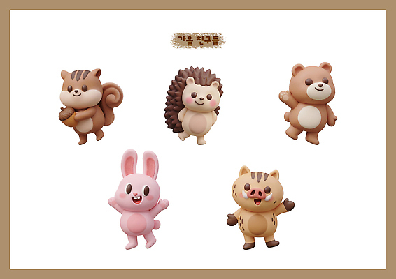 PSD 동물 편집이미지 캐릭터 인형 곰 장식 귀여움 가을 토끼 다람쥐 점토 멧돼지 고슴도치 유아용 편집3D 계절 컨셉 포유류 반려동물 3D 설치류 파일형식 디지털합성