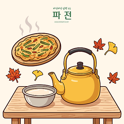 한식 음식 단풍 잎 일러스트 탁자 주전자 따뜻함 요리 식사 가을 전 준비 막걸리 파전 국내일러스트 AI파일 식물 계절 가구 주방용품 주류 부침개 파일형식 벡터 음료 생활용품 오브젝트