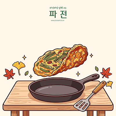 음식 일러스트 식재료 재료 탁자 주방용품 나뭇잎 요리 식사 전통음식 가을 프라이팬 맛 전 부침개 뒤집기 요리방법 파전 국내일러스트 AI파일 전통 계절 한식 가구 생활용품 컨셉 잎 모션 방법 파일형식 벡터 식물 오브젝트