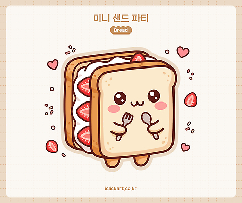 캐릭터 음식 빵 일러스트 딸기 디저트 샌드위치 사랑 파티 귀여움 숟가락 하트 즐거움 미니 국내일러스트 AI파일 모양 감정 컨셉 과일 수저 이벤트 파일형식 벡터 식기