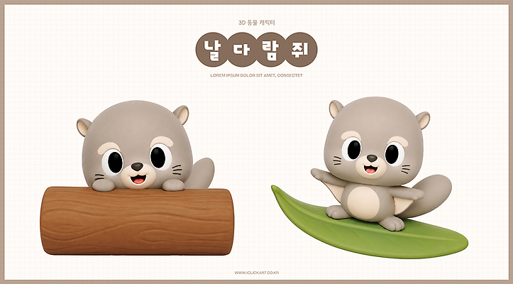 PSD 나무 편집이미지 캐릭터 동물캐릭터 놀이 나뭇잎 3D 귀여움 서핑 즐거움 날다람쥐 편집3D 식물 동물 감정 컨셉 잎 수상스포츠 디지털합성 다람쥐 파일형식 스포츠 설치류