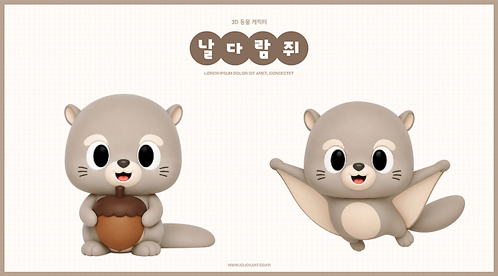 PSD 동물 편집이미지 캐릭터 동물캐릭터 날개 표정 귀여움 도토리 날다람쥐 편집3D 컨셉 3D 견과류 다람쥐 파일형식 설치류 디지털합성