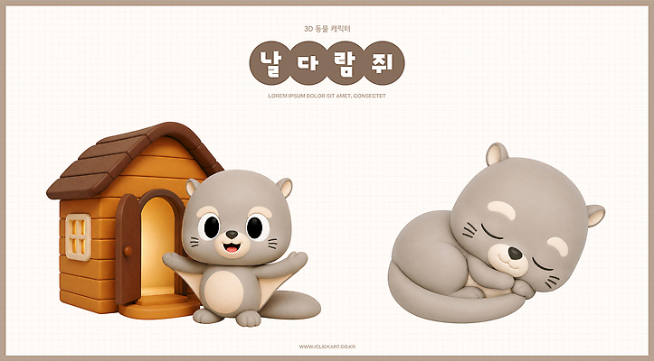 PSD 동물 편집이미지 캐릭터 동물캐릭터 3D 귀여움 잠 나무집 날다람쥐 편집3D 컨셉 주택 디지털합성 다람쥐 파일형식 건물 설치류 건축물 건축
