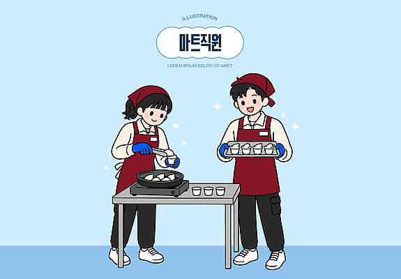 여자 남자 음식 일러스트 재료 협력 디저트 함께함 요리 일상 친구 기쁨 팬 종업원 즐거움 마트 나누기 국내일러스트 AI파일 직업 감정 컨셉 관계 사람 라이프 상점 파일형식 벡터 생활