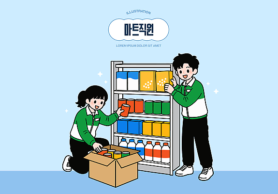 여자 남자 일러스트 협력 선반 대화 사람 여러명 일상 쇼핑 상자 판매 작업 상품 종업원 고객 직원 서비스 정리 마트 국내일러스트 AI파일 직업 가구 다수 말하기 라이프 상점 파일형식 벡터 생활용품 모션 생활 오브젝트