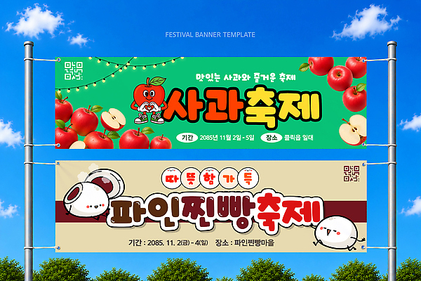 템플릿 가로배너 이벤트 농작물 전시 현수막 사과 알림 즐거움 기간 참여 호빵 지역축제 지역사회 이미지템플릿 AI파일 배너 감정 빵 농업 과일 가로 축제 파일형식 벡터 산업 음식