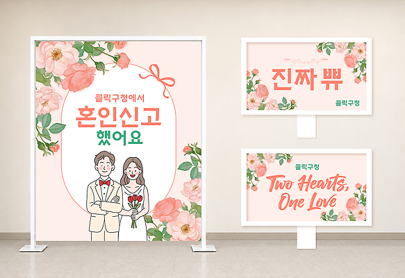 템플릿 기념일 신부 꽃다발 신랑 사랑 장식 축하 구청 포토존 인증샷 혼인신고 이미지템플릿 AI파일 꽃 감정 결혼 컨셉 이벤트 인증 합성어 파일형식 벡터 식물 신조어 유행어 유행