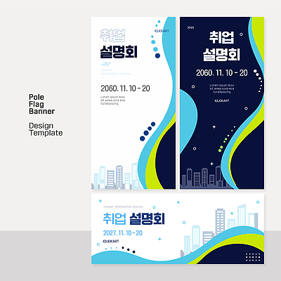 템플릿 디자인 배너템플릿 실루엣 비즈니스 추상 빌딩 정보 구직 도시 구성 설명회 배너세트 AI파일 배너 컨셉 무늬 촬영기법 건물 세트 파일형식 벡터 건축물 건축