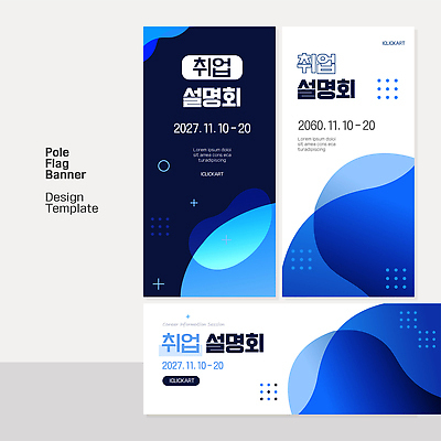 템플릿 디자인 배너템플릿 비즈니스 추상 파란색 구직 알림 설명회 배너세트 AI파일 배너 컬러 컨셉 무늬 세트 파일형식 벡터