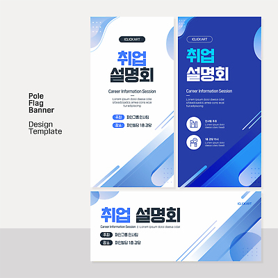 템플릿 디자인 배너템플릿 비즈니스 추상 정보 구직 모던 설명회 진로 배너세트 AI파일 배너 컨셉 무늬 세트 파일형식 벡터