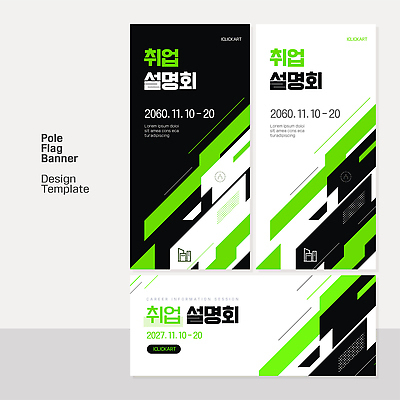 템플릿 디자인 배너템플릿 포스터 비즈니스 추상 정보 구직 알림 커리어 마케팅 설명회 배너세트 AI파일 배너 컨셉 무늬 세트 파일형식 벡터