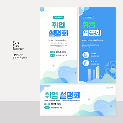 도형 템플릿 직업 디자인 배너템플릿 비즈니스 추상 안내 정보 구직 기회 설명회 프로그램 배너세트 AI파일 배너 컨셉 무늬 세트 파일형식 벡터