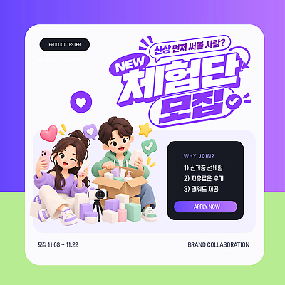 템플릿 이벤트 상품 고객 기회 모집 기간 리뷰 신상품 신제품 참여 신청 프로모션 이미지템플릿 체험단 AI파일 체험 파일형식 벡터 컨셉
