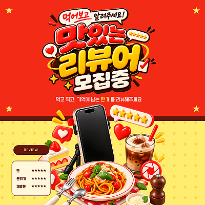 템플릿 커피 음료 음식 디저트 파스타 모임 초대 평가 모집 공유 맛집 리뷰 이미지템플릿 체험단 AI파일 서양음식 체험 파일형식 벡터 컨셉