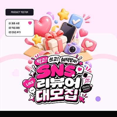 템플릿 선물 이벤트 스마트폰 카메라 알림 리뷰 마케팅 소셜네트워크 소셜미디어 참여 이미지템플릿 체험단 AI파일 전자제품 핸드폰 스마트기기 체험 파일형식 벡터 컨셉