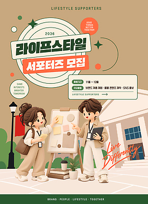 템플릿 라이프스타일 디자인 포스터 커뮤니케이션 여러명 정보 알림 서포터즈 모집 기간 소셜미디어 지원 이미지템플릿 AI파일 다수 사람 생활 파일형식 벡터