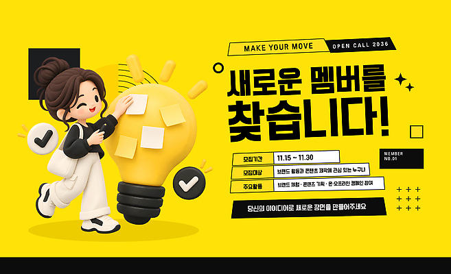 템플릿 디자인 배너 여자 전구 새로움 아이디어 노란색 커뮤니티 서포터즈 모집 참여 콘텐츠 이미지템플릿 AI파일 컬러 컨셉 사람 파일형식 벡터