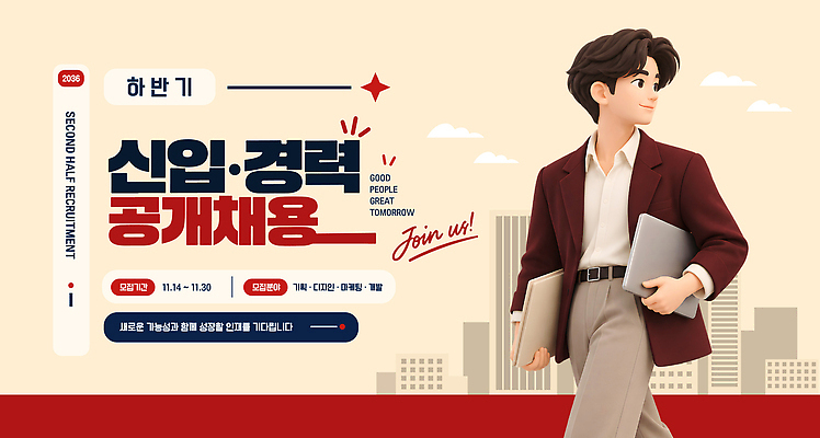 템플릿 남자 안내 이벤트 정보 비즈니스맨 소식 기회 모집 구인구직 신입 지원 참여 채용 공개채용 하반기 이미지템플릿 AI파일 비즈니스 사람 구직 직장인 구인 파일형식 벡터 직업 컨셉