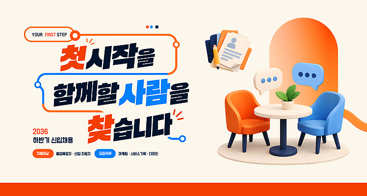 식물 템플릿 의자 협력 대화 모임 시작 소통 구인구직 공개채용 이미지템플릿 AI파일 가구 컨셉 말하기 구직 구인 채용 파일형식 벡터 생활용품 비즈니스 모션 오브젝트