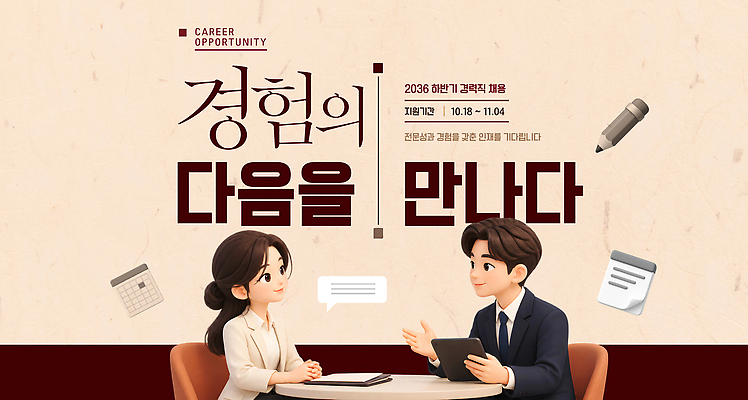 템플릿 직업 여자 남자 정보 면접 기회 탐색 소통 구인구직 진로 공개채용 이미지템플릿 AI파일 컨셉 비즈니스 사람 구직 구인 채용 파일형식 벡터