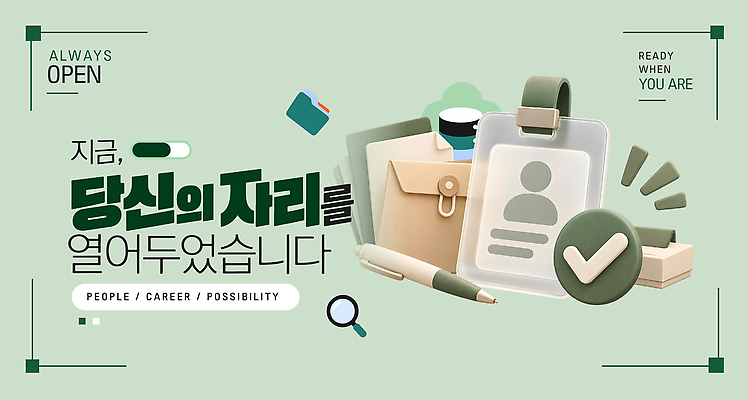 템플릿 직업 안내 정보 성장 도움 기회 방문 일자리 사원증 가능 구인구직 지원 공개채용 이미지템플릿 AI파일 컨셉 비즈니스 구직 구인 채용 파일형식 벡터