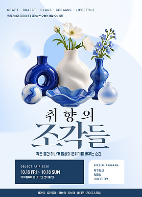 템플릿 디자인 예술 조각 유리 이벤트 생활 조각상 꽃병 도자기 공예 전시회 오브젝트 페어 취향 이미지템플릿 AI파일 꽃 재질 취미 조형물 전시 박람회 파일형식 벡터 식물 미술 문화예술