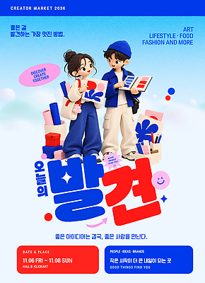 템플릿 패션 아이디어 사람 이벤트 만남 전시회 그림 발견 소통 창작 페어 크리에이터 이미지템플릿 AI파일 직업 컨셉 전시 박람회 파일형식 벡터 1인미디어 방송