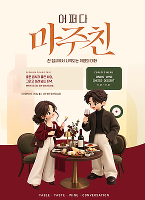 템플릿 커플 여자 남자 음료 음식 탁자 치즈 대화 레스토랑 와인 만남 전시회 즐거움 특별함 페어 프리미엄 이미지템플릿 AI파일 감정 가구 컨셉 관계 유제품 주류 말하기 사람 식당 전시 박람회 파일형식 벡터 생활용품 모션 상점 오브젝트