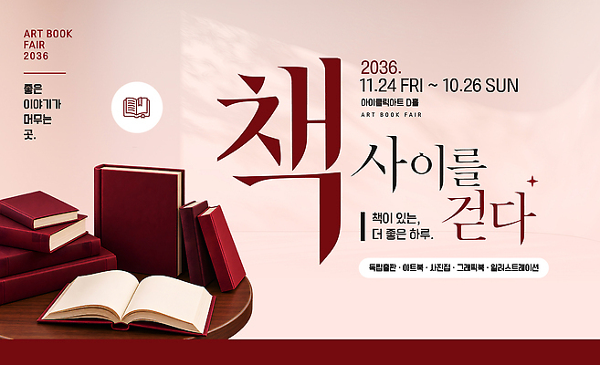 템플릿 문화 예술 이벤트 책 독서 만남 전시회 알림 작품 주말 페어 이미지템플릿 AI파일 컨셉 미술 전시 박람회 파일형식 벡터 문화예술