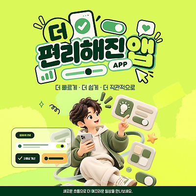 템플릿 캐릭터 디자인 남자 버튼 모바일 새로움 설명 스크린 어플리케이션 편리함 기능 업데이트 인터페이스 사용자 사용방법 이미지템플릿 AI파일 컨셉 모션 사람 방법 파일형식 벡터