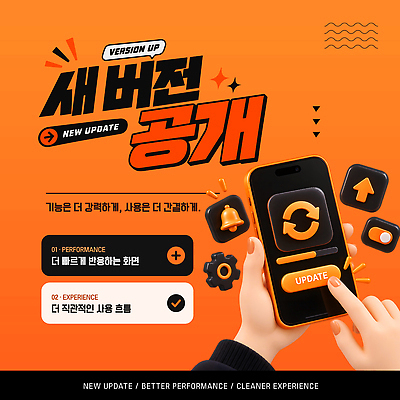 템플릿 디자인 새로움 안내 스크린 정보 어플리케이션 알림 편리함 강화 기능 업데이트 이미지템플릿 AI파일 컨셉 파일형식 벡터