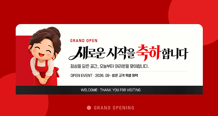 템플릿 여자 안내 이벤트 상점 기쁨 정보 축하 오픈 방문 환영 개업 혜택 이미지템플릿 AI파일 감정 컨셉 사람 파일형식 벡터