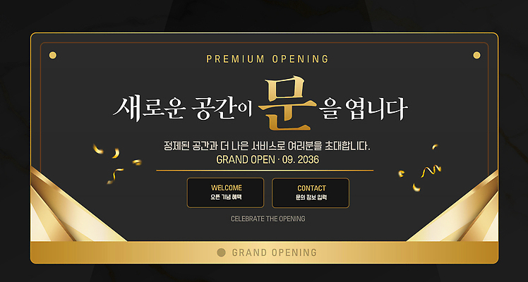 템플릿 새로움 안내 문 상점 정보 오픈 알림 환영 개업 이미지템플릿 AI파일 컨셉 파일형식 벡터