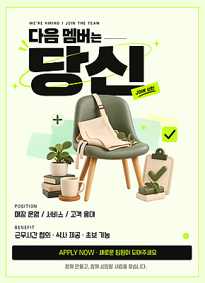 템플릿 포스터 협상 상점 정보 작업 서비스 모집 아르바이트 지원 채용 혜택 이미지템플릿 AI파일 비즈니스 파일형식 벡터