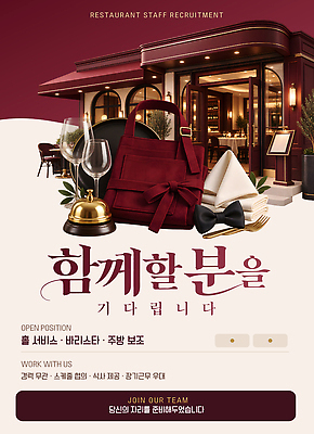 템플릿 협력 식당 직원 서비스 바리스타 일자리 모집 아르바이트 지원 이미지템플릿 AI파일 직업 비즈니스 상점 파일형식 벡터