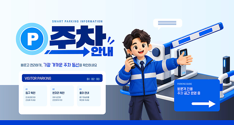 템플릿 캐릭터 남자 자동차 안내 정보 주차 시설 시스템 주차장 구역 방문객 주차요원 주차관리 이미지템플릿 AI파일 직업 육상교통 관리 사람 파일형식 벡터 교통수단 교통