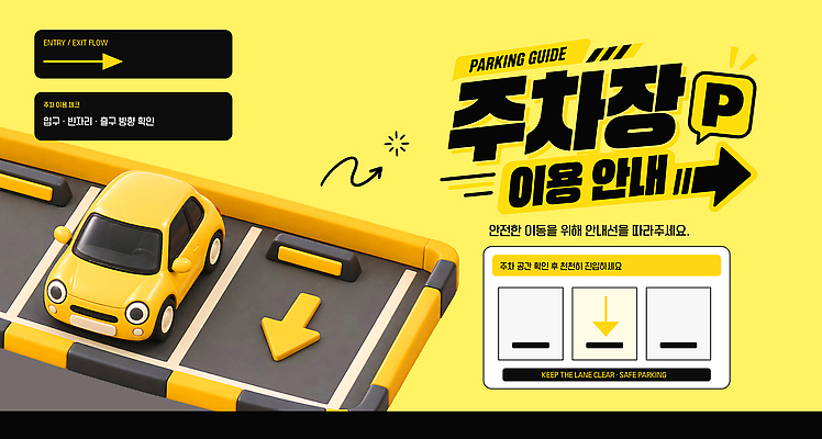 템플릿 자동차 표시 안내 안전 노란색 공간 정보 주차 주차장 주차표시 이미지템플릿 AI파일 육상교통 컬러 파일형식 벡터 교통수단 교통