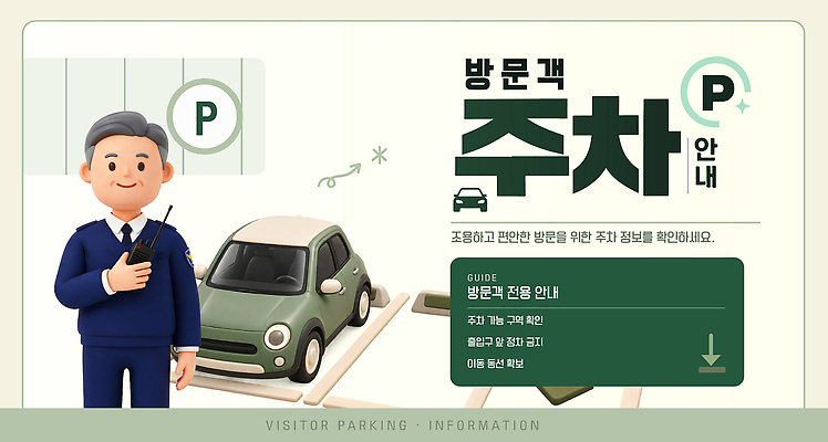 템플릿 남자 자동차 안내 공간 정보 주차 안내원 주차장 방문 방문객 주차요원 이미지템플릿 AI파일 직업 육상교통 사람 파일형식 벡터 교통수단 교통