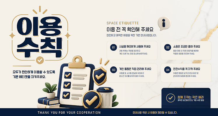 템플릿 안내 정보 예절 확인 규칙 편리함 내용 항목 사용자 이미지템플릿 AI파일 컨셉 파일형식 벡터