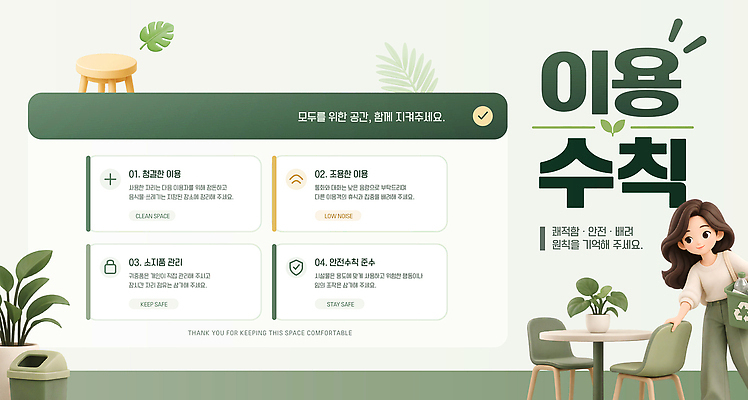 템플릿 여자 안내 관리 깨끗함 정보 예절 청소 시설 규칙 유지 요청 지원 사용자 이미지템플릿 AI파일 컨셉 사람 파일형식 벡터