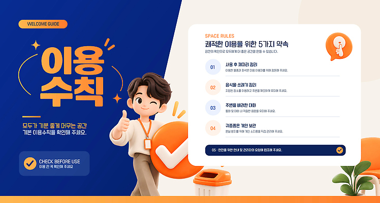 템플릿 디자인 남자 안내 설명 공간 정보 예절 알림 체크 규칙 안내서 사용자 사용방법 이미지템플릿 AI파일 모션 사람 방법 파일형식 벡터