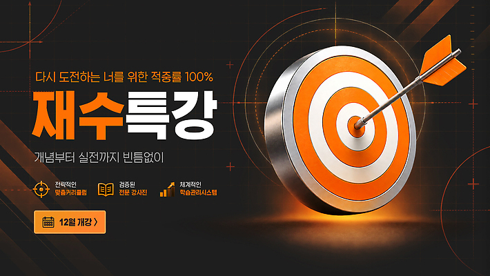 PSD 템플릿 학생 성공 수업 화살 학습 과녁판 목표 결과 명중 연습 수능특강 재수 참여 프로그램 이미지템플릿 교육 컨셉 수능 특강 파일형식 시험 강의