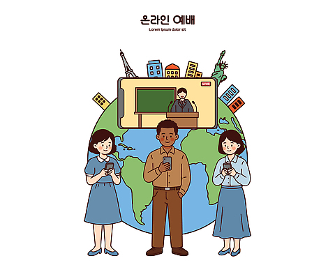 종교 문화 지구 일러스트 여러명 일상 스마트폰 세계 글로벌 연결 온라인 소통 소셜 참여 온라인예배 국내일러스트 AI파일 다수 컨셉 사람 라이프 핸드폰 스마트기기 예배 파일형식 벡터 언택트 생활 전자제품