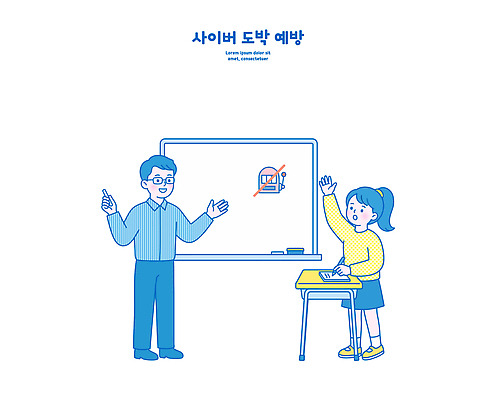 학생 교육 일러스트 교실 수업 초등학교 학습 손들기 교사 칠판 질문 교육자료 예방교육 의사소통 도박중독 청소년도박 국내일러스트 AI파일 직업 학교 모션 자료 도박 중독 파일형식 벡터