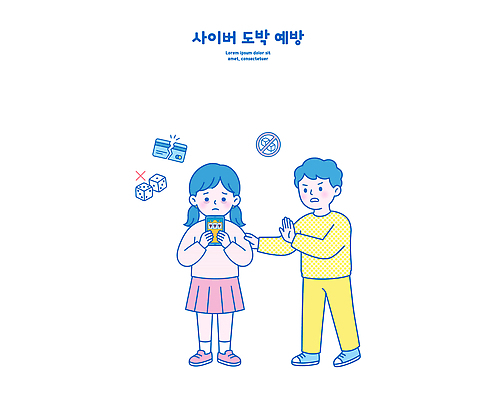 교육 어린이 일러스트 건강 경고 소녀 소년 친구 스마트폰 게임 메시지 도박 예방 중독 소통 예방교육 도박중독 사이버도박 청소년도박 국내일러스트 AI파일 여자 남자 컨셉 관계 놀이 사람 핸드폰 스마트기기 파일형식 벡터 전자제품