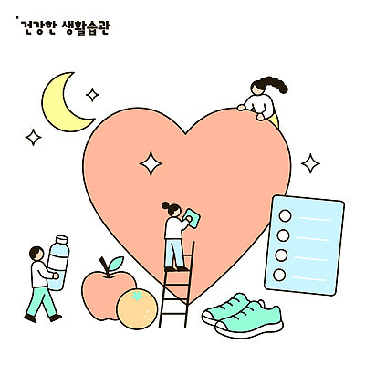 신체 과일 일러스트 건강 사랑 사람 물 운동 건강관리 공책 하트 마음 목표 사과 습관 생활습관 국내일러스트 AI파일 자연요소 모양 감정 컨셉 문구용품 관리 파일형식 벡터 오브젝트